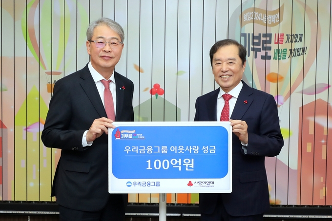 임종룡 우리금융그룹 회장(왼쪽)과 김병준 사회복지공동모금회장이 전달식에서 기념촬영을 하고 있다. (사진=우리금융그룹 제공)