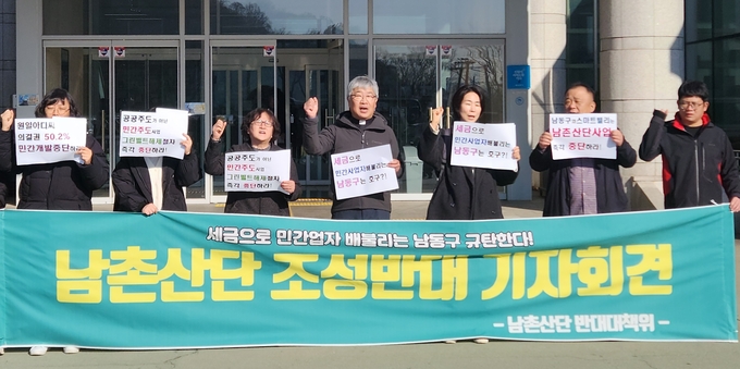 4일 오전 인천 남동구청 앞에서 남촌산단 반대대책위가 남촌산단 조성반대 기자회견을 열고 있다. ( 사진 = 박지현 기자 )