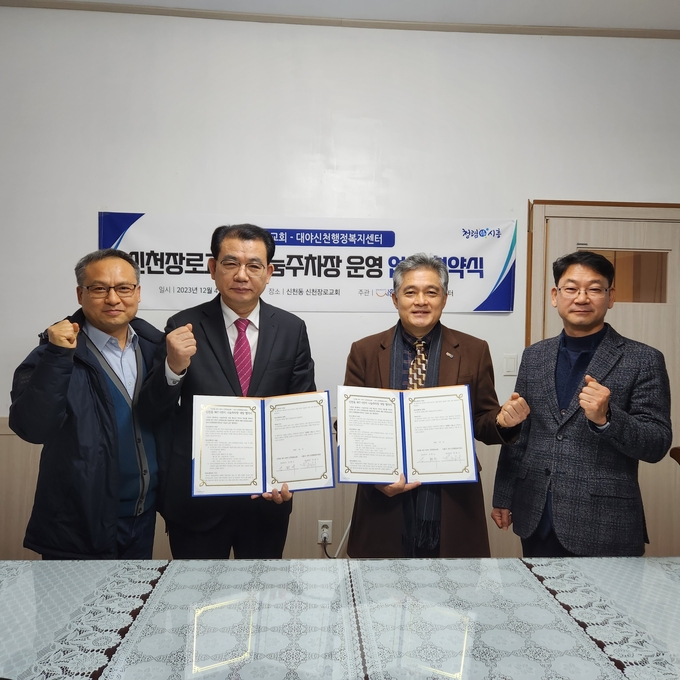 시흥시 대야·신천 행정복지센터가 시흥시 신천장로교회와 주차장 5면 무료 개방 협약 체결했다. (사진=시흥시 제공)