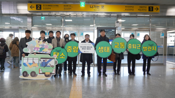 오산대학교가 오산대역에서 ‘탄소중립 생태교통 출퇴근 챌린지’ 에 동참하고 있다. (사진=오산대 제공)