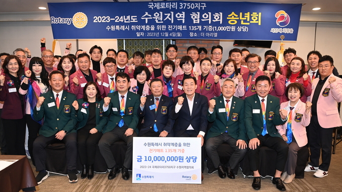 지난 4일 '국제로타리 3750지구 수원지역협의회 전기매트 전달식' 기념 촬영 모습. (사진=수원시 제공)