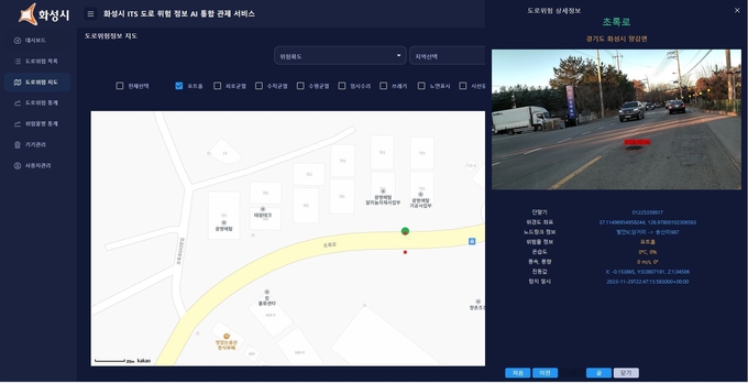 화성시가 전국 최초로 도로에서 발생하는 각종 돌발상황을 인공지능으로 (AI )으로 감지하고 알려주는 ‘화성형 디지털도로시스템’을 내년부터 가동한다. (사진=화성시 제공) 