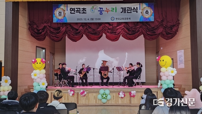 양주 연곡초등학교는 지난 4일 ‘콩깍지 꿈누리 체육관’ 개관식을 개최하였다. (사진=연곡초 제공)