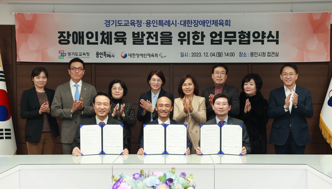 용인특례시와 경기도교육청, 대한장애인체육회가 ‘장애인 가상현실 스포츠체험센터’ 설립 등 장애인체육 발전을 위한 업무협약을 체결하고 있다. (사진=용인시 제공)<br>
