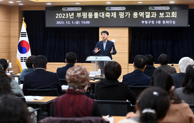 지난 1일 제27회 부평풍물대축제 평가용역 보고회가 열렸다. ( 사진 = 부평구 제공 )