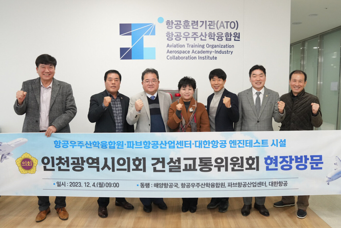 인천시의회 건설교통위원들이 항공우주산학융합원을 현장 방문한 뒤 기념촬영을 하고 있다. ( 사진 = 인천시의회 제공 )