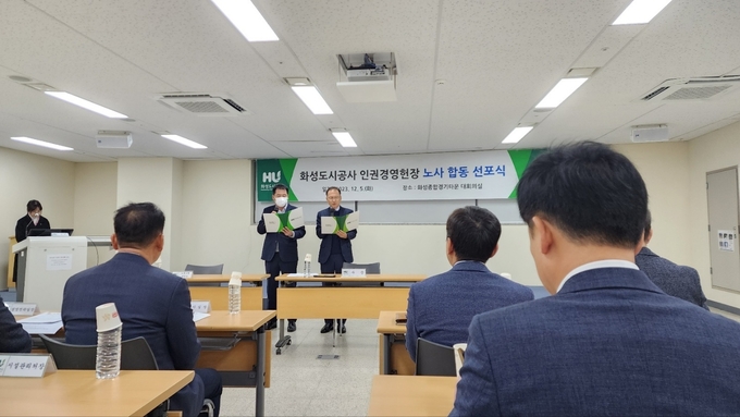 화성도시공사(이하 HU공사)는 5일 화성종합경기타운 대회의실에서 ‘인권경영헌장 노사 합동 선포식’과 ‘내부 인권 실천 선언식’을 가졌다. (사진=화성도시공사 제공)