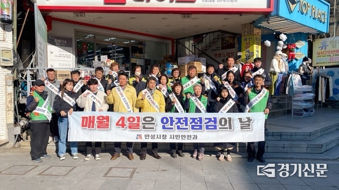 안성시 12월 안전점검의 날 캠페인 모습. (사진=안성시 제공)
