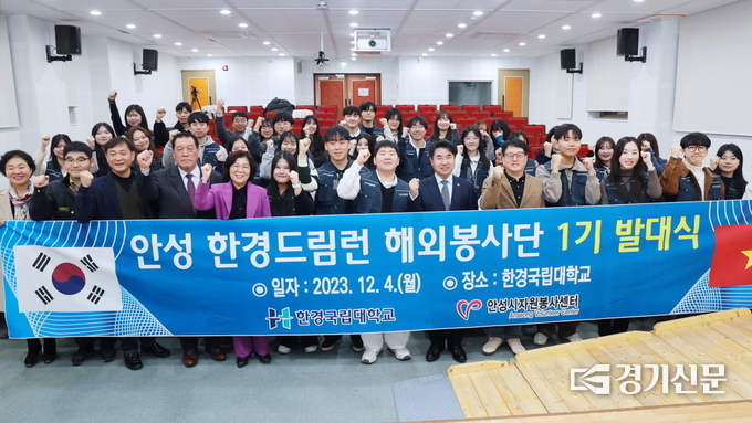 자원봉사센터 한경드림런 대학생 해외봉사단 1기 발대식 모습. (사진=안성시 제공)
