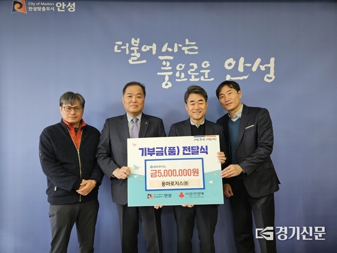 용마로지스 기부금 전달 모습. (사진=안성시 제공)