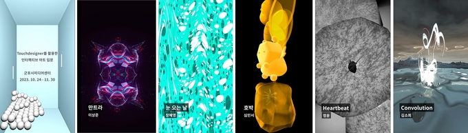 군포시미디어센터 청년 제작 파사드영상 외벽전시를 진행하고 있다. (사진=군포 미디어센터 제공)
