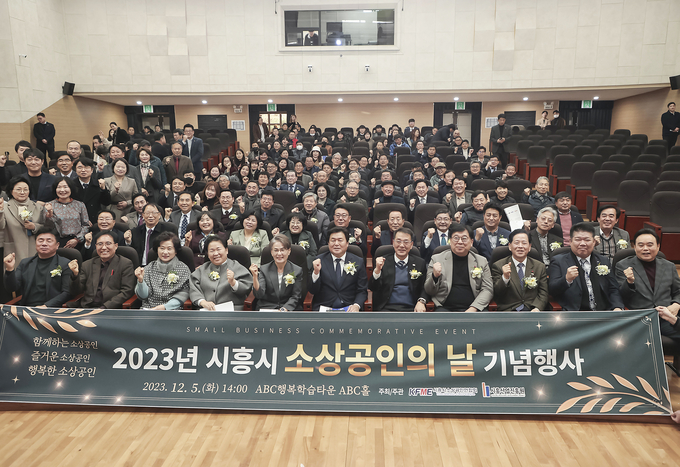 시흥시가 소상공인의 단합과 지역경제 활성화를 위해 지난 5일 시흥ABC행복학습타운 ABC홀에서 ‘제1회 시흥시 소상공인의 날’ 기념행사를 개최했다.(사진=시흥시 제공)