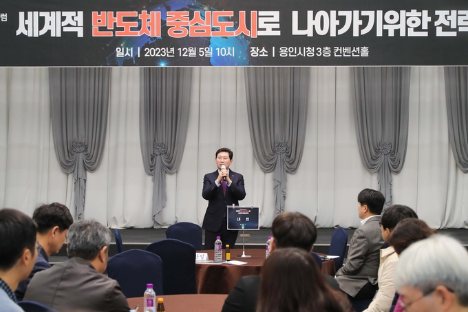 이상일 용인시장이 민관협치 포럼을 개최하고 있다. (사진=용인시 제공)