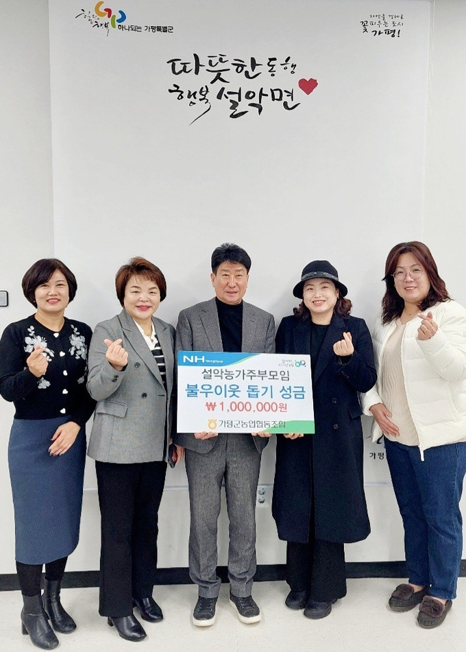 가평군농협 설악지점 농가주부모임이 취약계층을 위한 이웃돕기 성금 100만원을 기탁하고 있다. (사진=가평군 설악면행정복지센터 제공) 