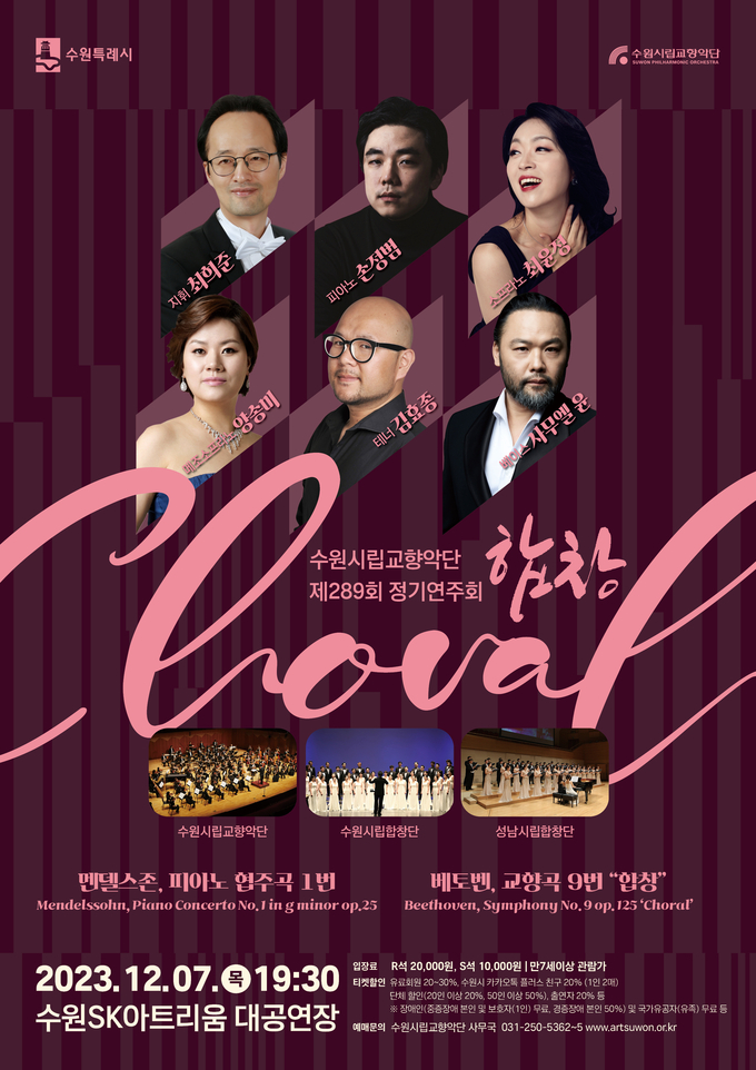 수원시립교향악단 정기연주회 포스터 (사진=수원시립교향악단)