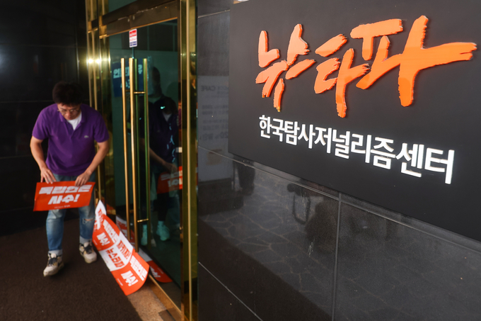  뉴스타파 직원들이 지는 9월 14일 대장동 허위 보도 의혹으로 압수수색 중인 서울 중구 뉴스타파 출입문 앞에 팻말을 붙이고 있다. (사진=연합뉴스)