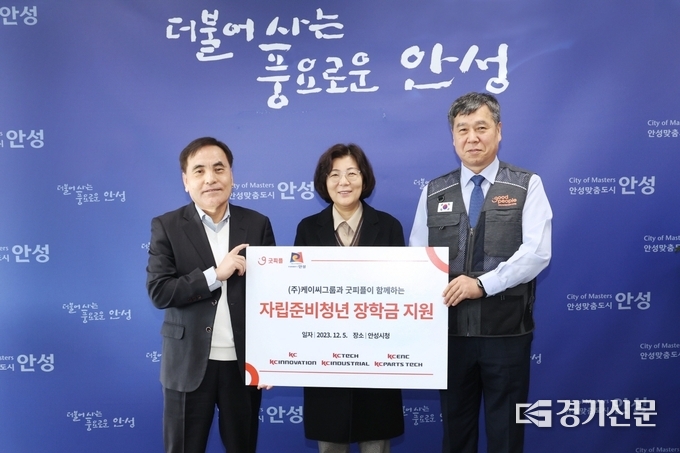 케이씨그룹-굿피플이 안성시에 자립준비청년 장학금을 전달하고 있다(사진=안성시 제공)