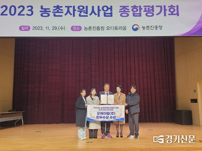 오케이팜 '2023년 농촌융복합상품화 모델 우수사례 경진대회' 최우수상 수상 모습. (사진=안성시 제공)
