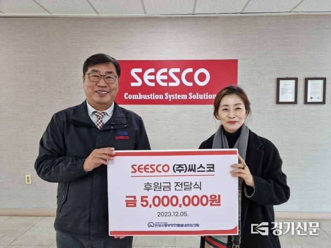 (주)씨쓰코가 안성시동부무한돌봄네트워크팀에 후원금을 기부하고 있다. (사진=안성시 제공)