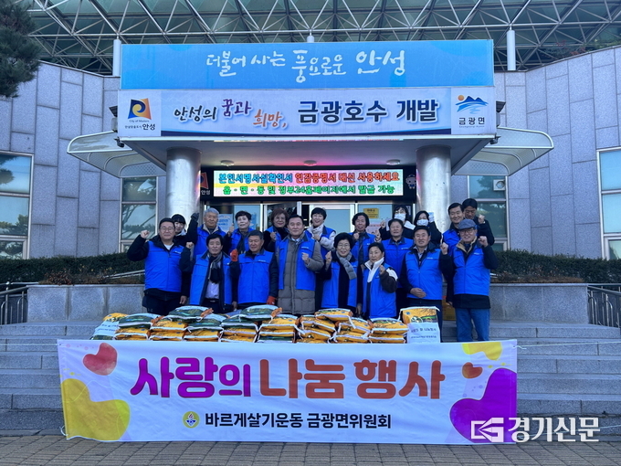 바르게살기운동 금광면위원회 사랑의 쌀 나눔 행사 모습. (사진=안성시 제공)