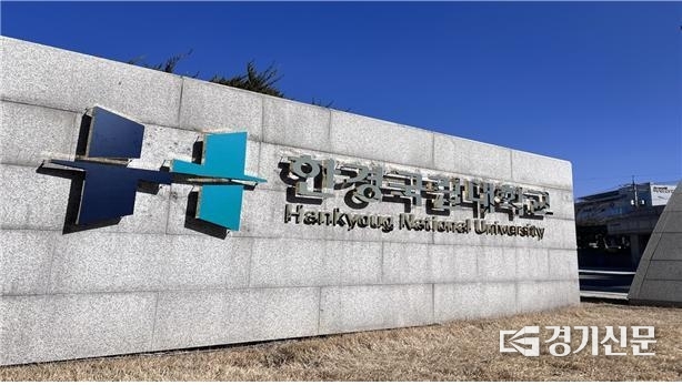 한경국립대학교 전경. (사진=한경대 제공)