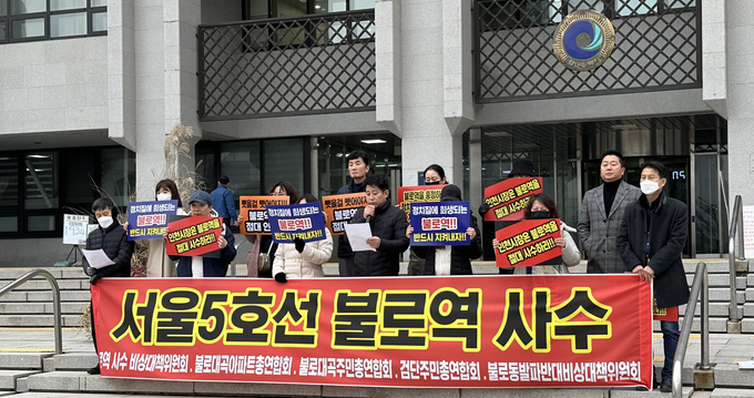 서울 5호선 불로역 사수 비상대책위원회 등은 6일 인천시청 본관 앞에서 '서울 5호선 불로역 사수' 기자회견을 열었다. ( 사진 = 김주헌 기자 )