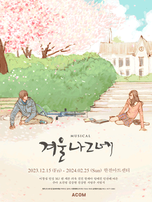 뮤지컬 '겨울나그네' 포스터. (사진=인터파크 제공)