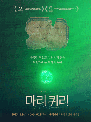 뮤지컬 '마리 퀴리' 포스터. (사진=인터파크 제공)