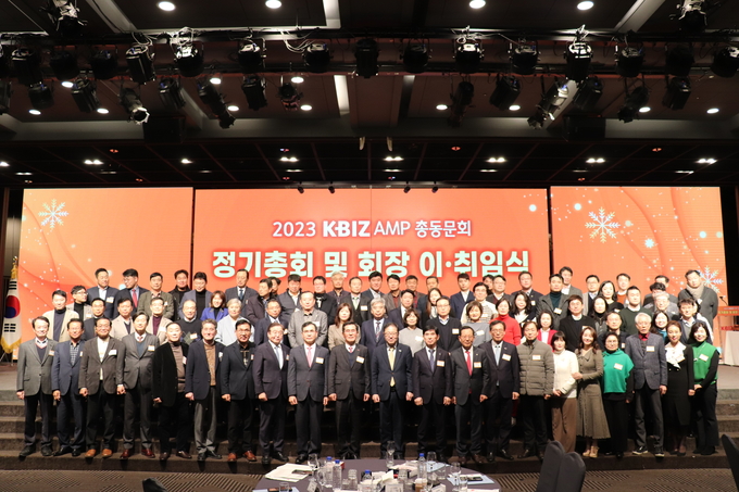 KBIZ AMP 총동문회 정기총회 및 회장 이·취임식. (사진=중소기업중앙회 제공)