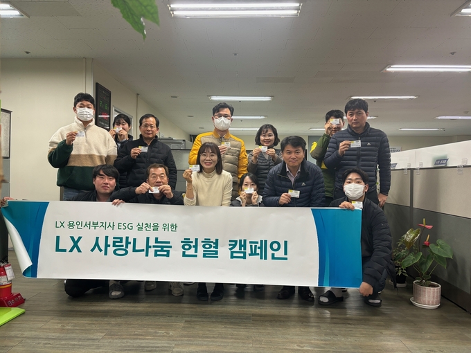 헌혈캠페인에 참여한 LX 용인서부지사 임직원. (사진=한국국토정보공사 제공)