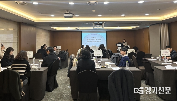 방과후·늘봄지원센터 3권역 전직원을 대상으로 연수가 진행되고 있다. (사진=성남교육지원청 제공)