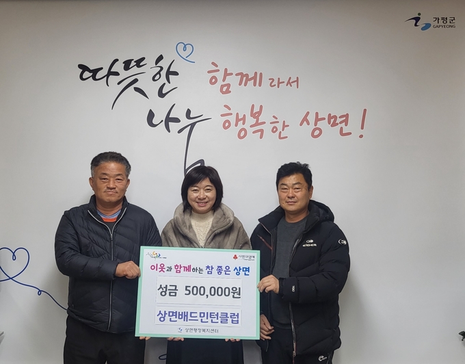 상면배드민턴클럽이 6일 상면행정복지센터를 방문해 어려운 이웃돕기 성금 50만원을 기탁하고 있다. (사진=상면배드민턴클럽 제공)