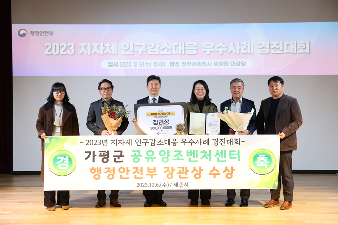 가평군 공유양조벤처센터 '술 지움'이 행정안전부 주관 인구감소 대응 우수지자체로 뽑혀 장관상을 수상하고 있다. (사진=가평군 제공)