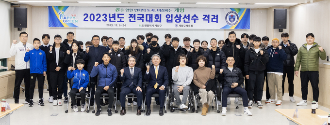 지난 6일 인천 계양구와 계양구체육회는 2023년도 전국대회 입상 선수와 지도자를 격려했다. ( 사진 = 계양구 제공 )