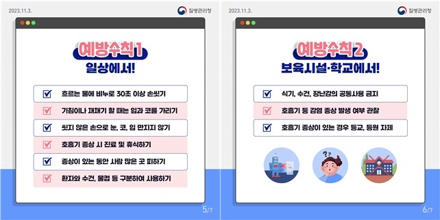 예방 수칙 설명 자료. ( 사진 = 인천시 제공 )