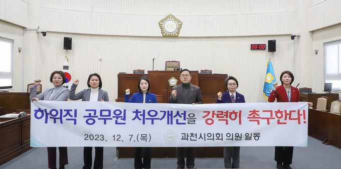 과천시의회가 ‘하위직 공무원 처우개선 촉구 결의안’을 채택했다. (사진=과천시의회 제공)