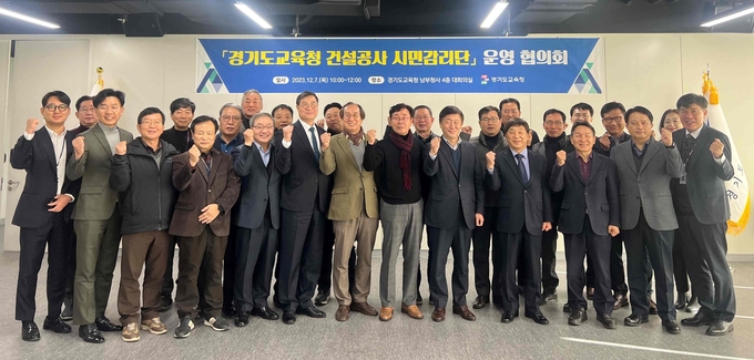 7일 경기도교육청에서 열린 시민감리단 협의회에서 도교육청 관계자들과 시민감리단이 기념사진을 찍고 있다. (사진=경기도교육청 제공)