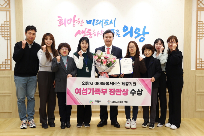 의왕시가 여성가족부장관상을 수상하고 있다. (사진=의왕시 제공)