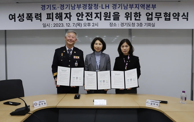 여성폭력 피해자 안전지원을 위한 업무협약식. (사진=LH 경기남부지역본부 제공)
