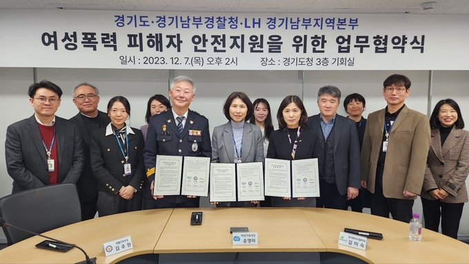  경기남부경찰청이 경기도 및 한국토지주택공사와 