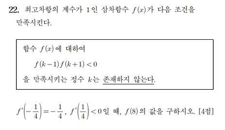 2024학년도 대학수학능력시험 수학 영역 22번 문제. (사진=한국교육과정평가원 누리집)