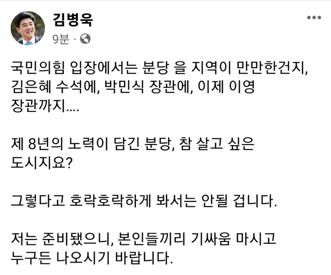 (캡쳐=김병욱(민주·경기분당을) 국회의원 페이스북)