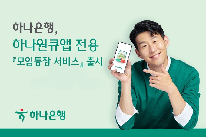 (사진=하나은행 제공)