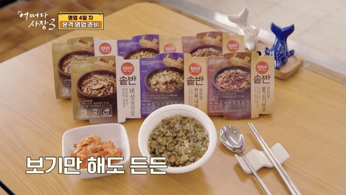어쩌다사장3에 노출된 CJ제일제당 햇반솥반 제품 스틸컷. (사진=CJ제일제당 제공)