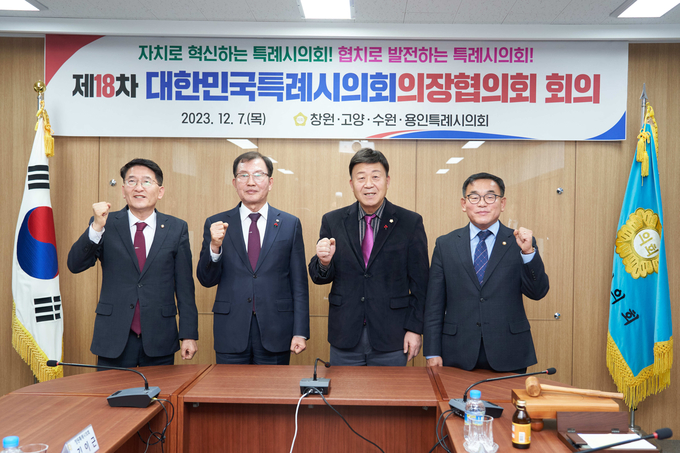 지난 7일 창원특례시의회에서 열린 제18차 대한민국특례시의회의장협의회 회의에서 의장들이 기념촬영을 하고 있다. (사진=용인시의회 제공)<br>
