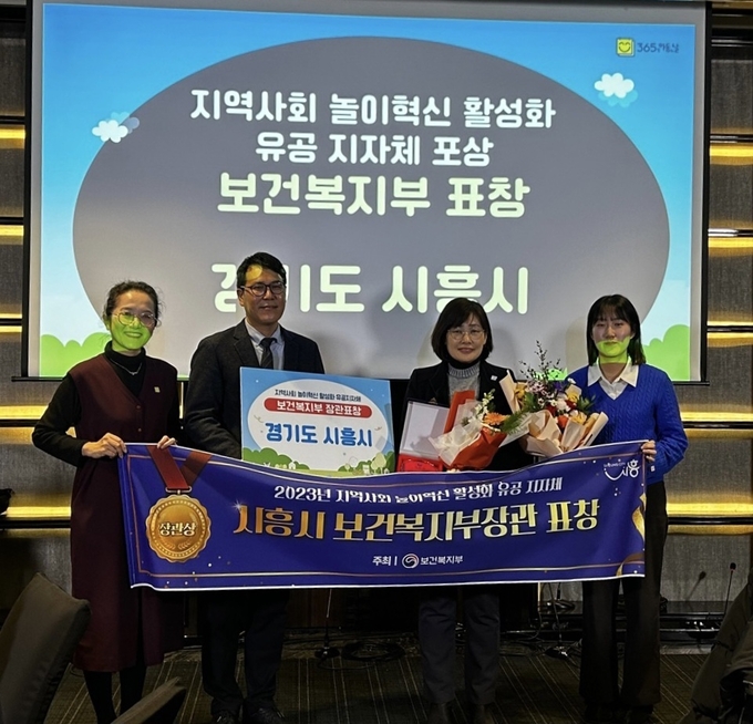 시흥시는 지난 7일 보건복지부와 아동권리보장원이 JW메리어트 동대문스퀘어에서 개최한 ‘놀이혁신 선도지역 공모사업 성과보고회’에 참가한 시흥시는 지역사회 놀이혁신 활성화 유공을 인정받아 보건복지부장관 표창을 받았다. (사진=시흥시 제공)