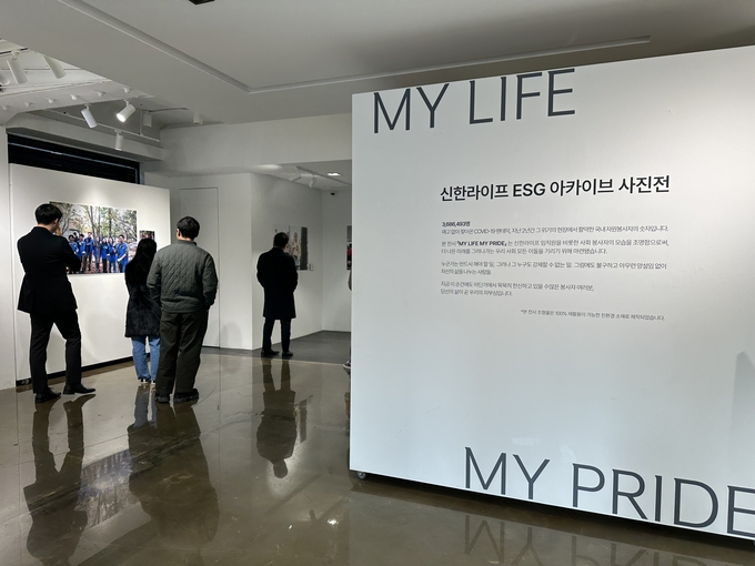 2023년 ESG 사진전 'MY LIFE MY PRIDE'. (사진=신한라이프 제공) 