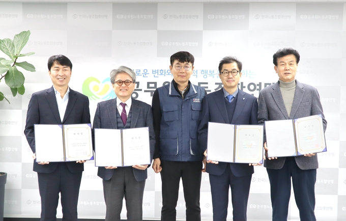  공무원노동조합연맹이 김해영, 이충재, 이호범, 주정호, 최병욱 자문위원을 위촉했다. (사진=공무원노동조합연맹 제공)