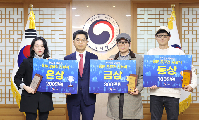 2023 국세청 웹툰 공모전 시상식. (사진=국세청 제공)