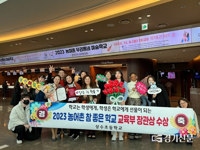 양주 상수초등학교가 ‘참좋은 학교부문’ 교육부 장관상을 수상했다. (사진=이호민 기자)